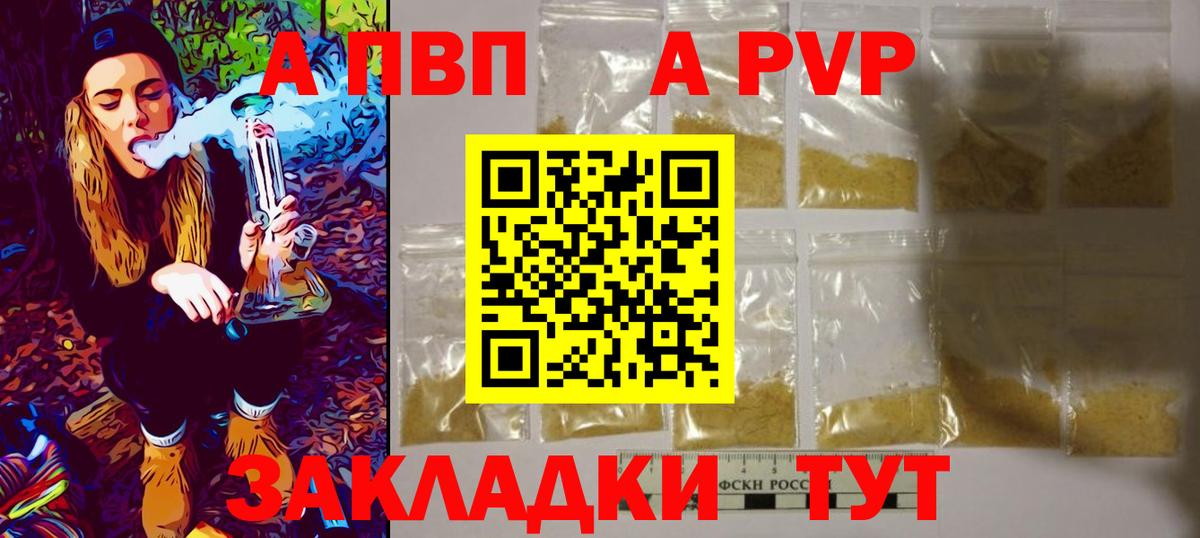 Alfa_PVP Соль  Вход с VPN  А ПВП СК КРИС  Ижевск  A PVP мука 