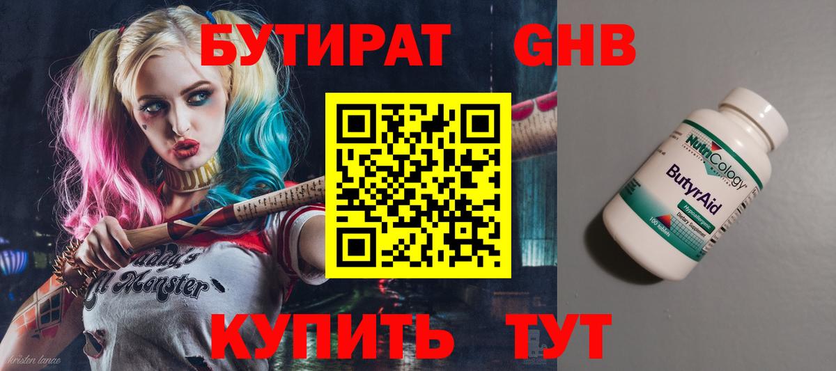 БУТИРАТ бутандиол  Вход с VPN  Бутират  Ижевск 