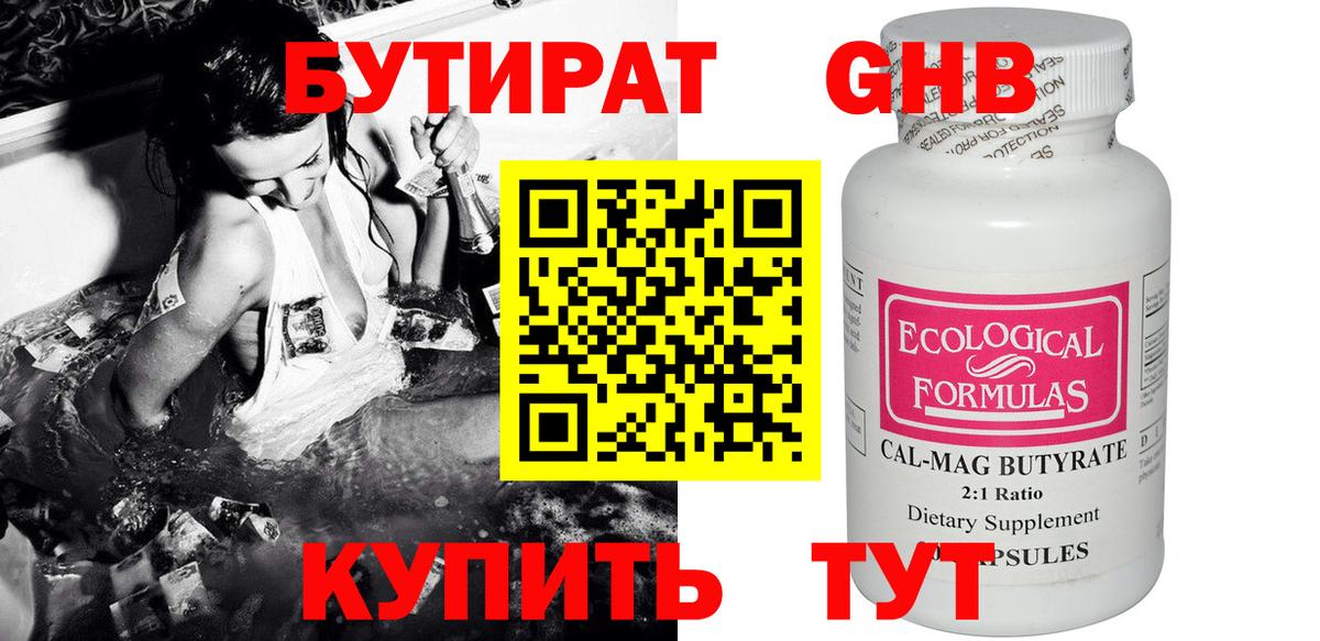 Бутират бутик Ижевск