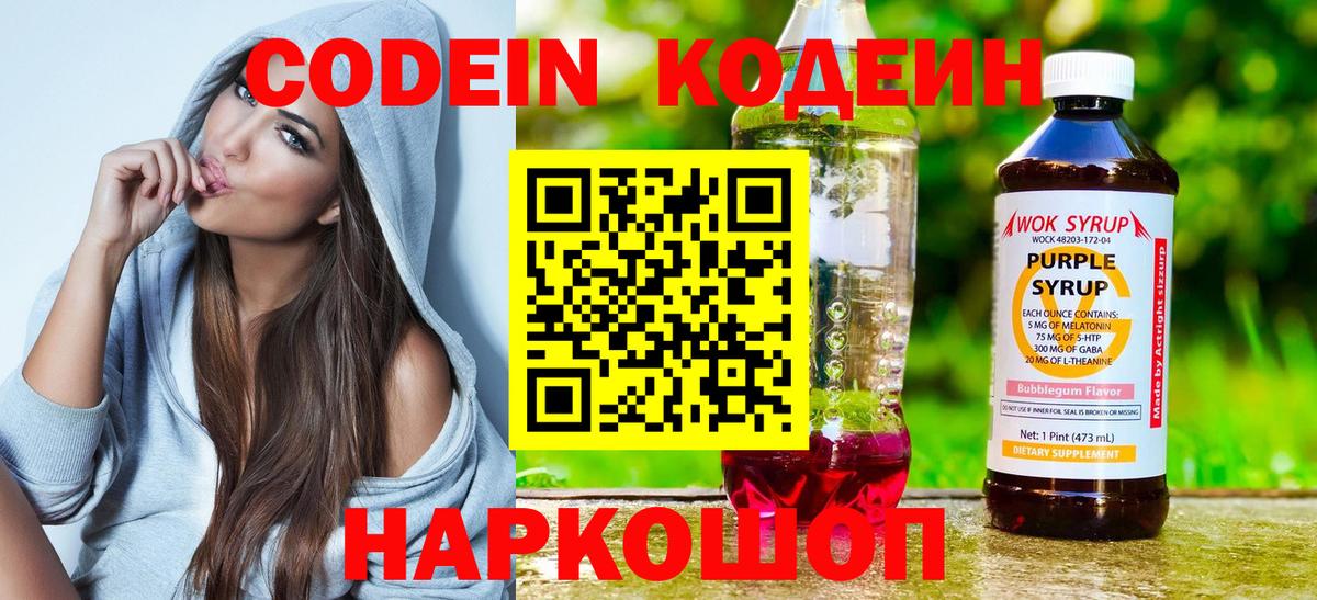 Кодеин напиток Lean (лин) Ижевск