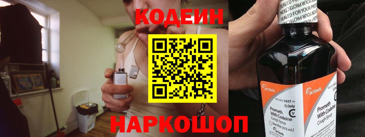 Кодеин напиток Lean (лин)  Вход с VPN  Ижевск  Codein Purple Drank 
