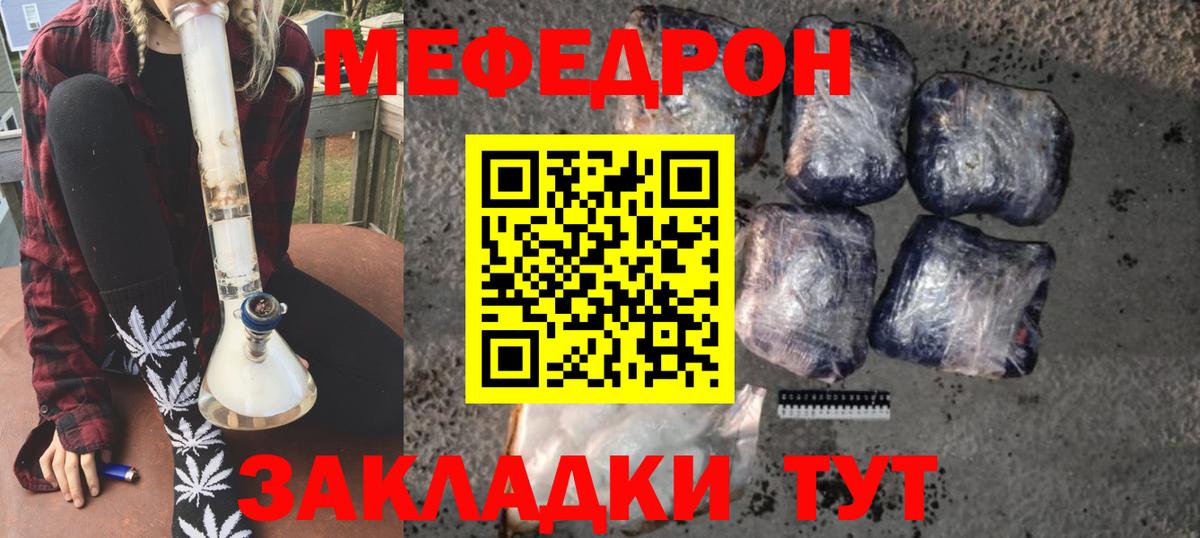 Меф мяу мяу Ижевск