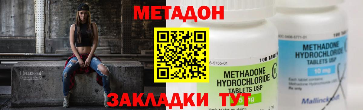 Метадон белоснежный  Метадон VHQ  Ижевск  Вход с VPN 